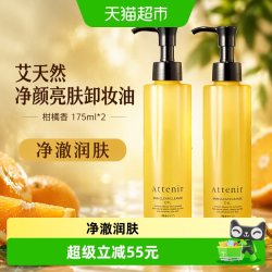艾天然 净颜亮肤卸妆油 柑橘精油香