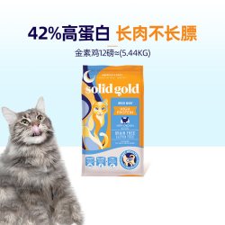 素力高 生鲜金素鸡升级全价高蛋白鲜肉猫粮5.44kg