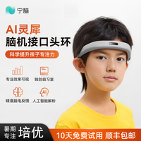 宁脑AI灵犀头环 脑机接口专注力训练系统 前额叶训练 提高视觉注意力训练