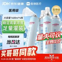维德 便携式氧气罐 1400ml*4瓶 制氧机