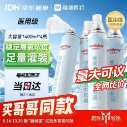 维德 便携式氧气罐 1400ml*4瓶 制氧机