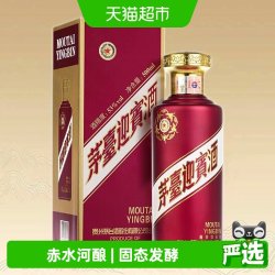 茅台 迎宾紫 酱香型白酒 53度 整箱