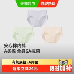 蕉下 CT387 抗菌纯棉裆女士三角内裤
