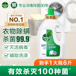滴露 衣物消毒液99.9%杀菌 松木3L