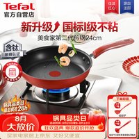 特福 平底锅家用牛排不粘煎锅少油烟煎饼锅电磁炉燃气灶通用24cm煎锅