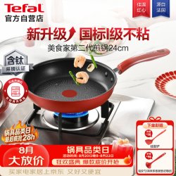 特福 平底锅家用牛排不粘煎锅少油烟煎饼锅电磁炉燃气灶通用24cm煎锅