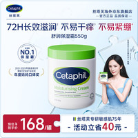 丝塔芙 经典温和系列 舒润保湿霜 550g