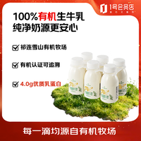 1号会员店 有机4.0g乳蛋白鲜牛奶 200ml*6瓶