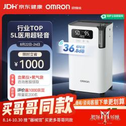 欧姆龙 Y-5103W 逸享系列 医用分子筛制氧机