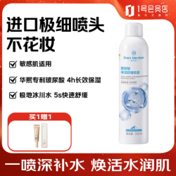 1号会员店 玻尿酸保湿舒缓喷雾 300ml 赠 防晒小样7.5ml