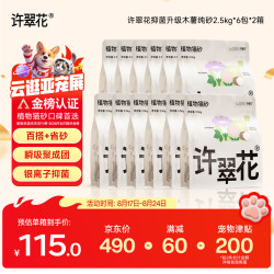 许翠花 植物除臭 猫砂  2.5kg*6包