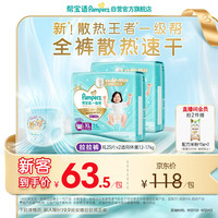 帮宝适 一级帮拉拉裤 超薄透气 XL码 50片*2箱
