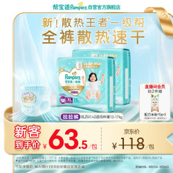 帮宝适 一级帮拉拉裤 超薄透气 XL码 50片*2箱