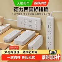 移动端、88VIP：德力西 插座面板插排插线板接线板拖线板多用多功能宿舍家插板 【新国标|大功率】16A三孔+10A五孔-总控