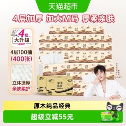 清风 原木纯品系列 抽纸 2层
