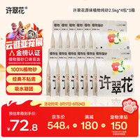 许翠花 经典原味纯植物猫砂 木薯不粘底 2.5kg*4包