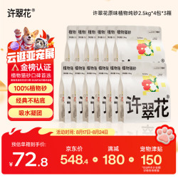许翠花 经典原味纯植物猫砂 木薯不粘底 2.5kg*4包