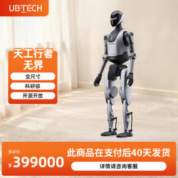 优必选 天工行者-无界版 全尺寸具身智能人形机器人 语音视觉交互高算力 科研教育应用支持二开