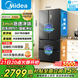 美的 一级能效对开门双系统双循环主动除菌净味风冷无霜大容量 新国标|508L法式净味