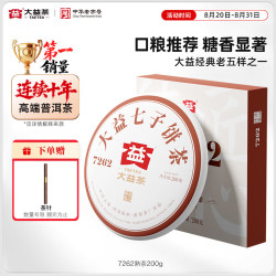 大益 茶叶 普洱茶 经典唛号 200g7262  甜香显著口粮推荐 单饼装200g