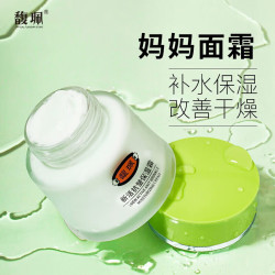 馥珮 新活抗皱营养霜 50g