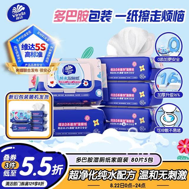 维达 湿厕纸 家庭装80片*5包
