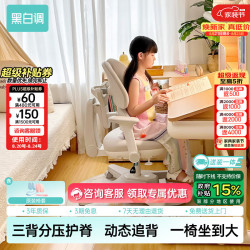 黑白调 3背分压护脊 儿童学习椅 脚踏