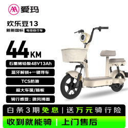 爱玛 长续航 电动自行车 石墨烯电池 大踏板