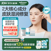 稳健医疗 修复屏障 医用重组胶原蛋白透明质酸钠次抛精华 医用重组胶原蛋白透明质酸钠次抛精华2ml*30支