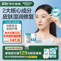 稳健医疗 修复屏障 医用重组胶原蛋白透明质酸钠次抛精华 医用重组胶原蛋白透明质酸钠次抛精华2ml*30支
