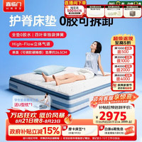 喜临门 漾Pro S 记忆棉弹簧床垫 180*200*26.5cm