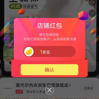 莫代尔内衣京东自营旗舰店关注店铺领京豆1豆来领。