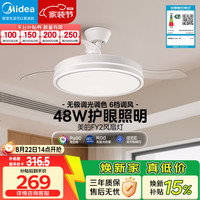 美的 FY2 无极调光LED吊扇灯 48W 吊灯