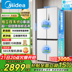美的 一级能效对开门双系统双循环主动除菌净味风冷无霜大容量 新国标|508L十字净味
