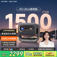 大眼橙 高亮 云台投影仪 R3 Ultra