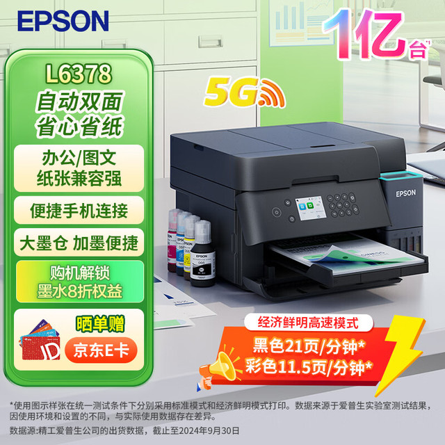 爱普生 L6378 墨仓式无线多功能打印机 自动双面打印复印扫描