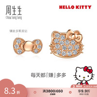 周生生 Hello Kitty蝴蝶结钻石耳钉 18K金三丽鸥家族耳饰 95791E