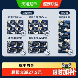高洁丝 海岛奢宠纯棉极薄日用卫生巾