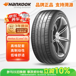 Hankook Ventus S1 evo3 万途仕 K127 E自修补255/45R20 AO 101T ID4 汽车轮胎