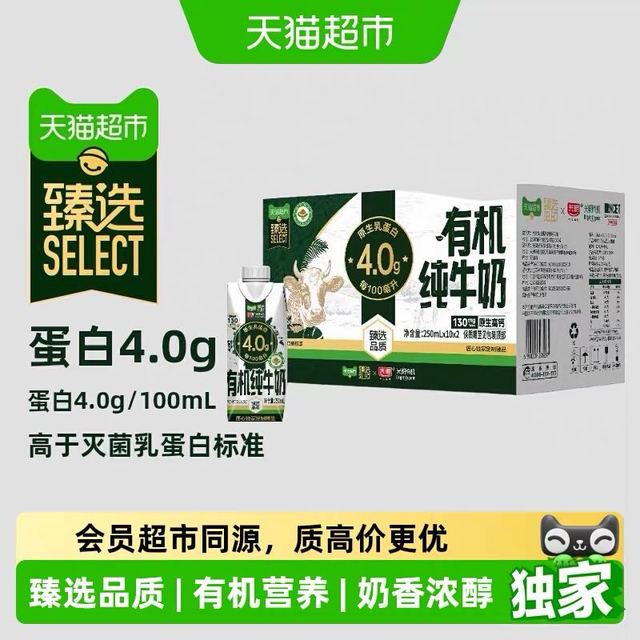 88VIP：光明 有机纯牛奶梦幻盖有机生牛乳原生高钙旋盖即饮优质奶源纯奶 250ml*20瓶