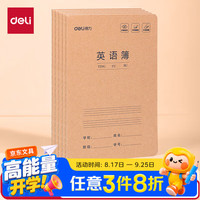 得力 英语本A5/30张 缝线本作业本笔记本本子 牛皮纸练习簿5本装FA530-5开学