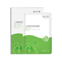悦尔芙 胶原蛋白舒润补水保湿面膜5片