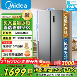 美的 一级双变频节能省电风冷全空间净味大容量囤货电冰箱 【臻享爆款】571L对开丨风冷无霜