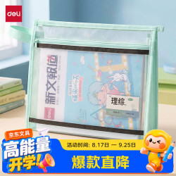 得力 大背宽加厚双层透明拉链文件袋 薄荷巧克力