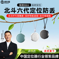 途强 TUQIANG）北斗GPS定位器追踪器防丢器精准搜索查询实时查找小孩儿童老人定位器airtag防丢