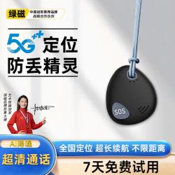 绿磁 儿童定位器 老人定位追踪器GPS北斗宝宝防丢器老年人防走失定位器