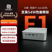火影 F1 锐龙 R5-7640HS 迷你主机 板载24GD5内存 无硬盘