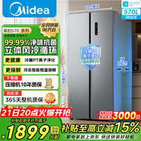 美的 一级双变频节能省电风冷全空间净味大容量囤货电冰箱 【钛钢灰】BCD-570WKPM(E)