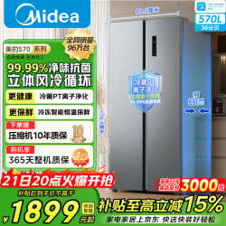 美的 一级双变频节能省电风冷全空间净味大容量囤货电冰箱 【钛钢灰】BCD-570WKPM(E)