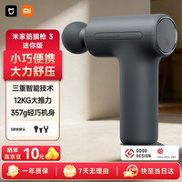 米家 筋膜枪 3 迷你版 MJJMQ07YM 深空灰